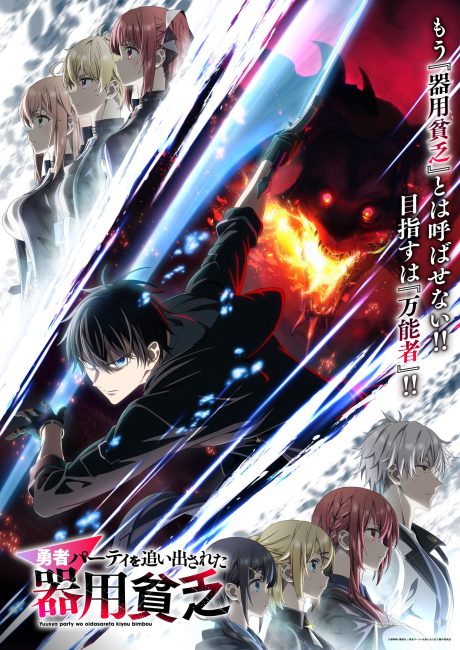 انمي Yuusha Party wo Oidasareta Kiyoubinbou الحلقة 12 والاخيرة مترجمة