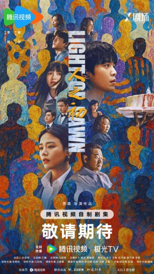 مسلسل نور الفجر Light of Dawn الحلقة 2 مترجمة