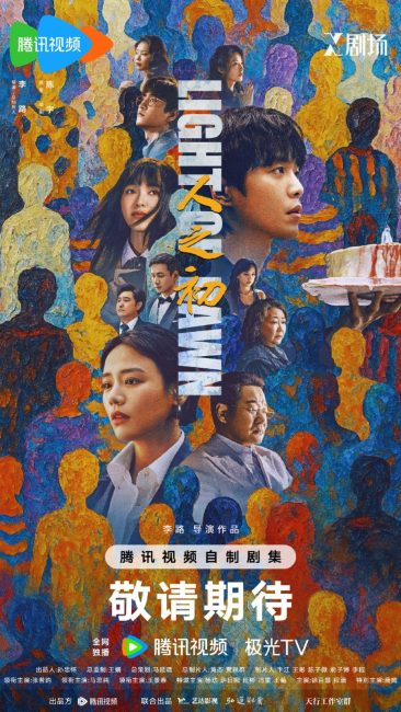 مسلسل نور الفجر Light of Dawn الحلقة 2 مترجمة