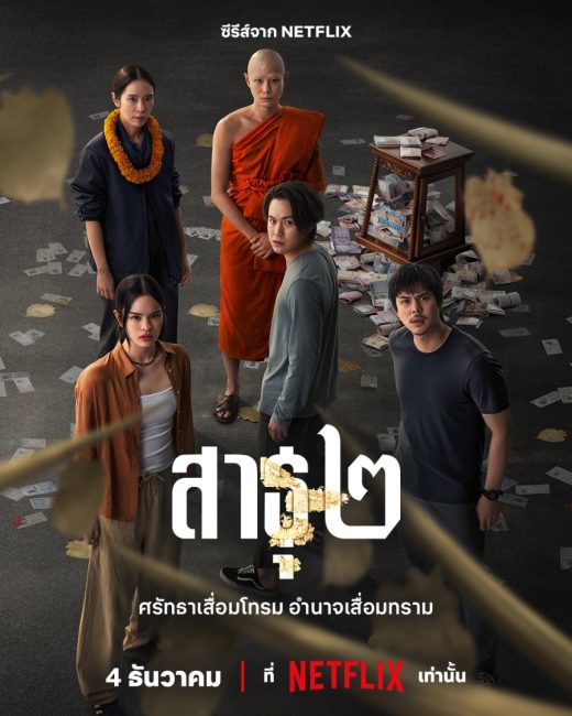 مسلسل الاتباع The Believers الموسم الثاني الحلقة 7 مترجمة