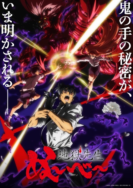 انمي Jigoku Sensei Nube Part 2 الحلقة 8 مترجمة