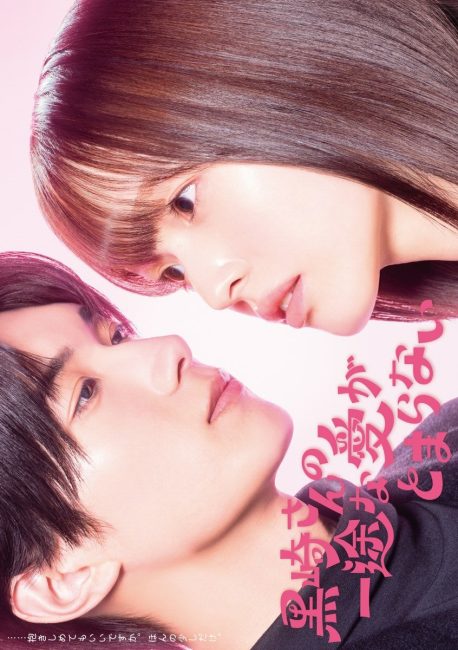 حب السيد كوروساكي الصادق لا يتوقف ابدا Mr. Kurosaki’s Pure Love Never Stops الحلقة 3 مترجمة