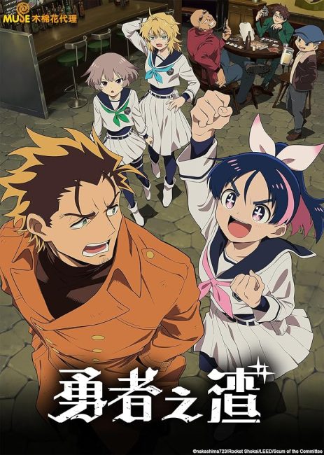 انمي Yuusha no Kuzu الحلقة 5 مترجمة