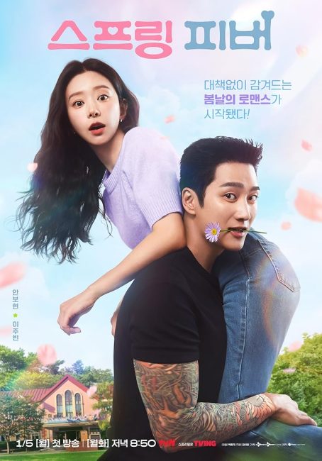 مسلسل نشوة الربيع Spring Fever 2026 الحلقة 1 مترجمة