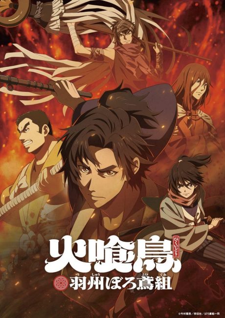 انمي Hikuidori: Ushuu Boro Tobi-gumi الحلقة 6 مترجمة