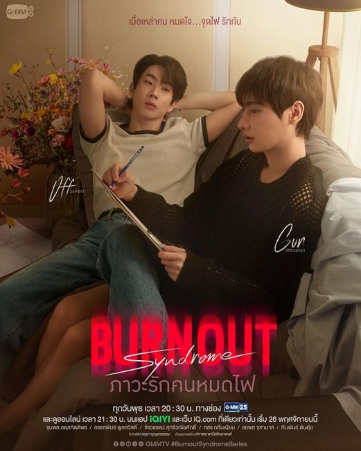 مسلسل متلازمة الارهاق Burnout Syndrome الحلقة 5 مترجمة