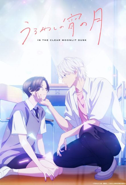 انمي Uruwashi no Yoi no Tsuki الحلقة 4 مترجمة