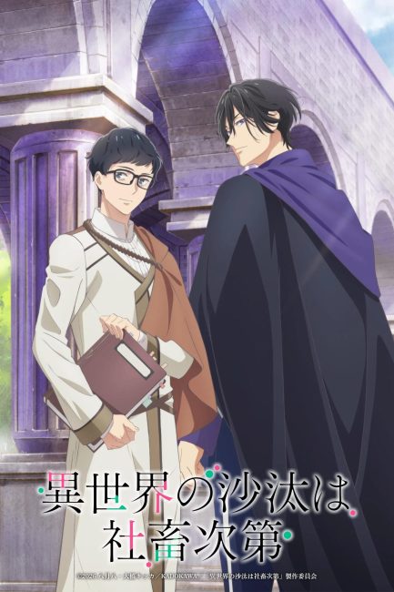 انمي Isekai no Sata wa Shachiku Shidai الحلقة 8 مترجمة