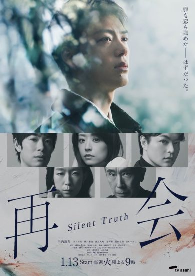 مسلسل Saikai: Silent Truth مترجم