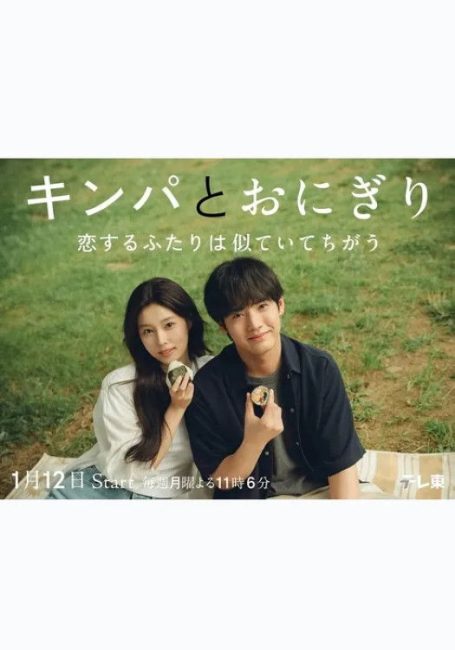مسلسل الخلطة اليابانية الكورية Gimbap and Onigiri الحلقة 4 مترجمة