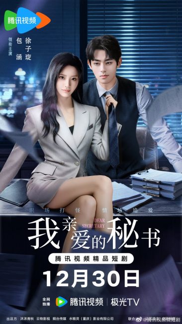 مسلسل عزيزي السكرتير Dear Secretary الحلقة 2 مترجمة