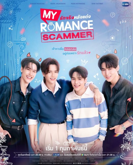 مسلسل المحتال العاطفي My Romance Scammer الحلقة 1 مترجمة