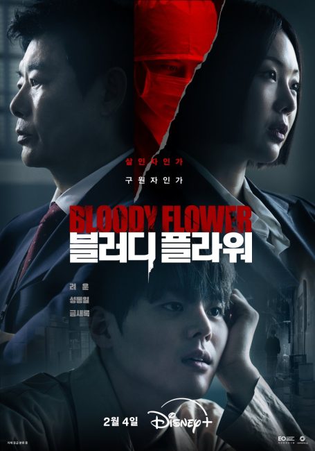 مسلسل زهرة دموية Bloody Flower الحلقة 6 مترجمة