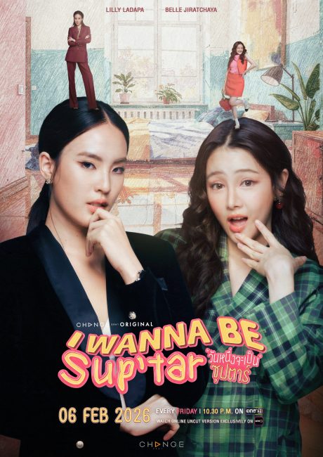 مسلسل اريد ان اكون نجمة I Wanna Be Sup’tar الحلقة 3 مترجمة
