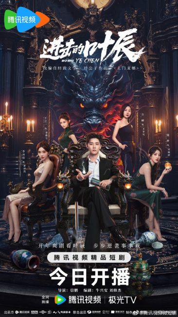 مسلسل الوريث الخفي يي تشن The Hidden Heir Ye Chen الحلقة 4 مترجمة