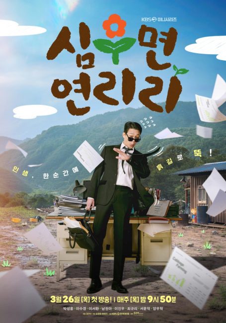 مسلسل اجعل حياتك اكثر متعة Cabbage Your Life الحلقة 3 مترجمة
