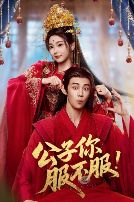 مسلسل ترويض سيد اللعب Taming the Playboy Lord الحلقة 8 مترجمة
