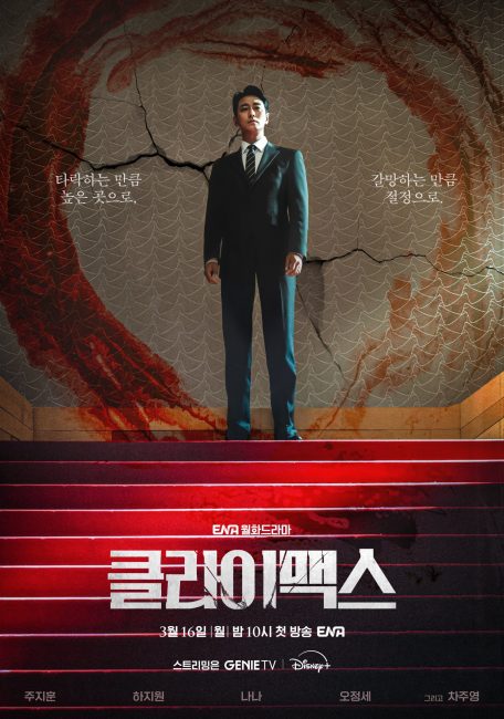 مسلسل الذروة Climax الحلقة 2 مترجمة
