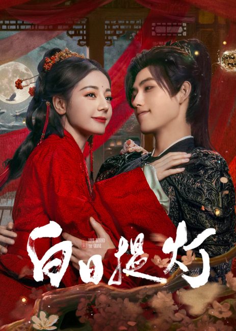 مسلسل الحب الابدي Love beyond the Grave الحلقة 28 مترجمة