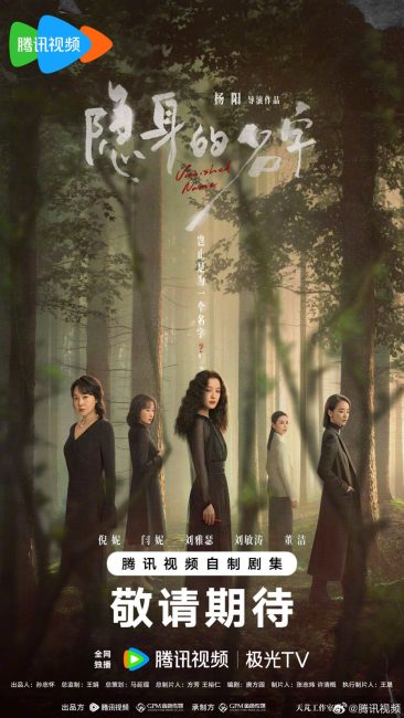 مسلسل الاسم المفقود Vanished Name الحلقة 14 مترجمة
