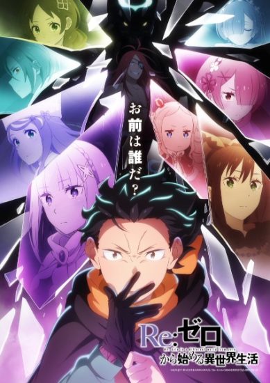 انمي Re:Zero kara Hajimeru Isekai Seikatsu الموسم الرابع الحلقة 19 والاخيرة مترجمة