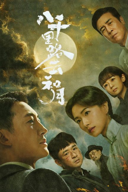 مسلسل اصداء الف قمر Echoes of a Thousand Moons الحلقة 10 مترجمة