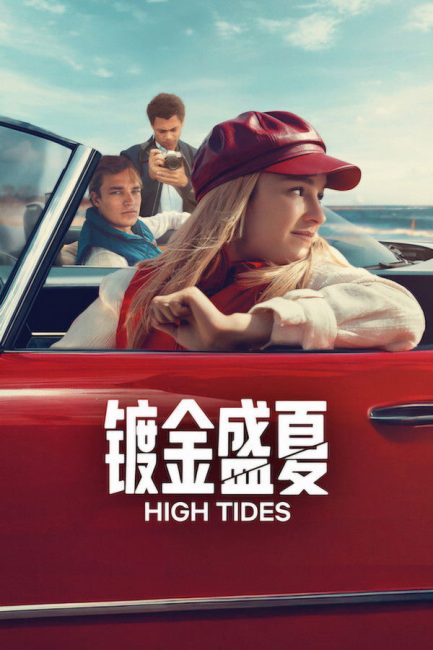 مسلسل High Tides الموسم الثالث الحلقة 1 مترجمة