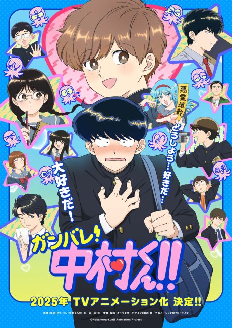 انمي Ganbare! Nakamura-kun الحلقة 1 مترجمة