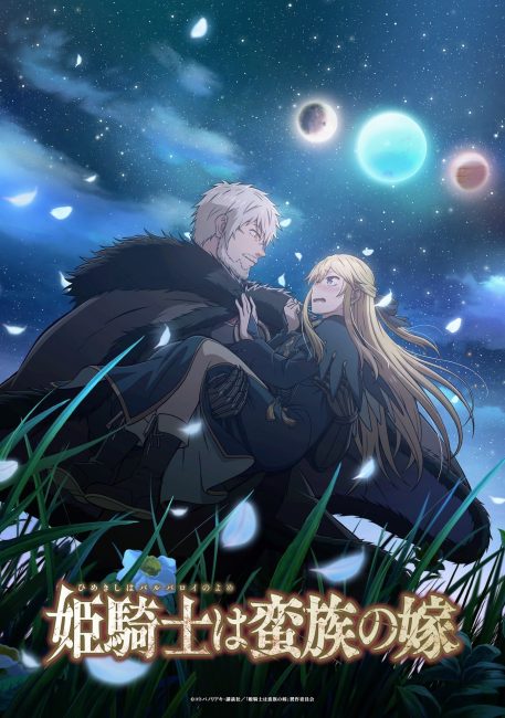 انمي Himekishi wa Barbaroi no Yome الحلقة 2 مترجمة