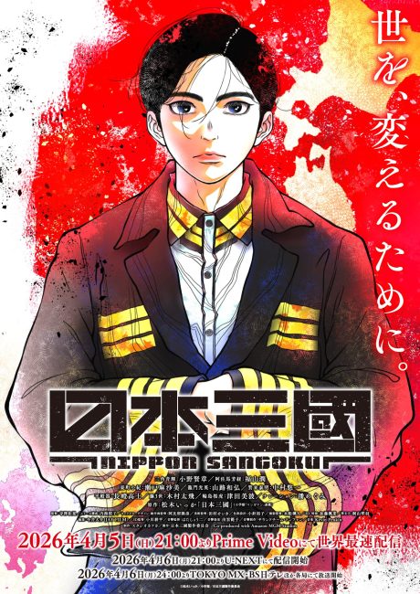 انمي Nippon Sangoku الحلقة 4 مترجمة