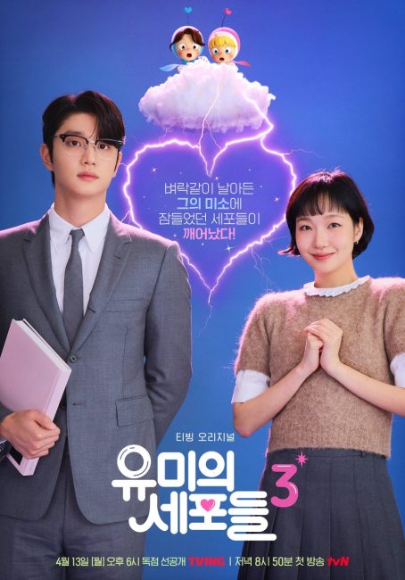 مسلسل خلايا يومي Yumi’s Cells الموسم الثالث الحلقة 3 مترجمة