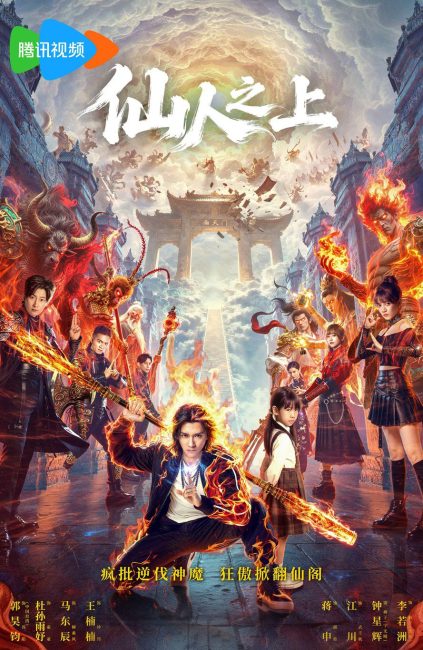 مسلسل ما وراء الخالدين Beyond Immortals الحلقة 3 مترجمة