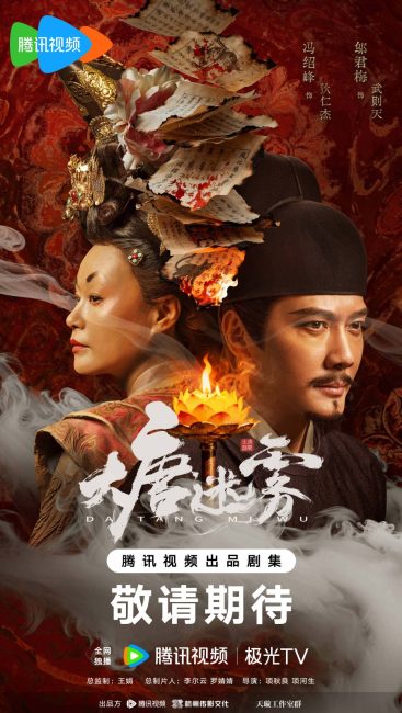 مسلسل ضباب تانغ The Tang Mist الحلقة 11 مترجمة