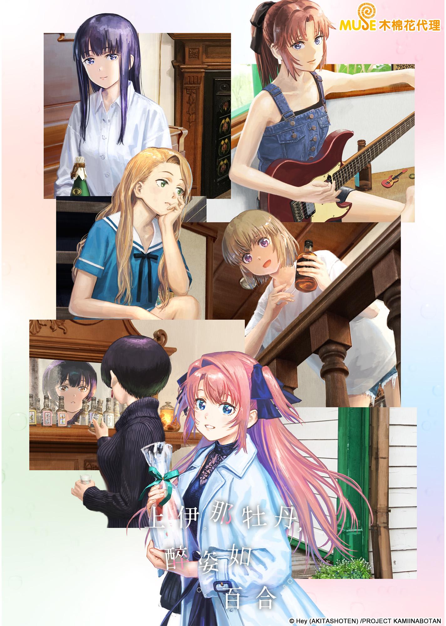 انمي Kamiina Botan, Yoeru Sugata wa Yuri no Hana الموسم الاول مترجم