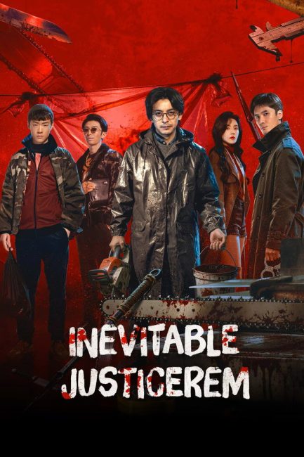 مسلسل العدالة الحتمية Inevitable Justice الحلقة 23 مترجمة