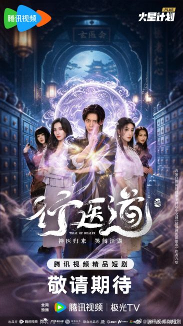 مسلسل محاكمة المعالج Trail of Healer الحلقة 8 مترجمة