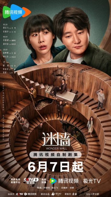 مسلسل جدار العجائب Wonder Wall الحلقة 16 مترجمة