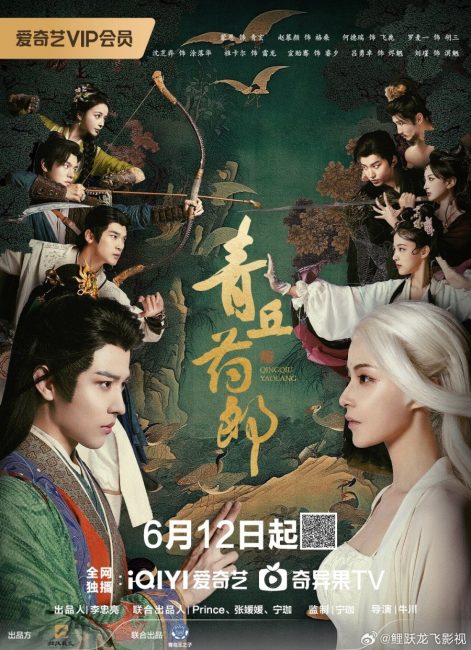 مسلسل Qing Qiu Yao Lang الحلقة 15 مترجمة