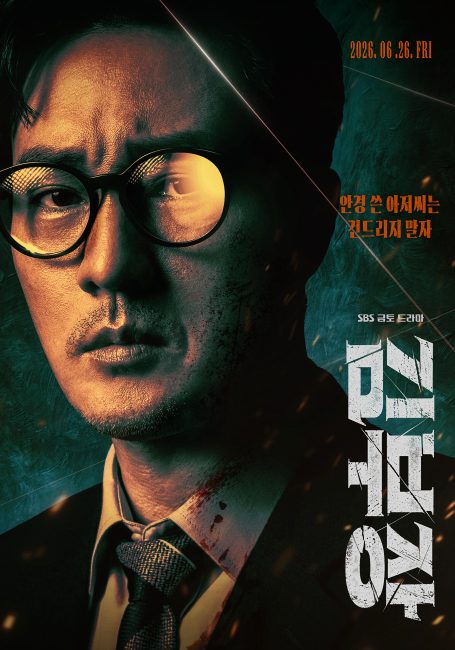 مسلسل عودة العميل كيم Agent Kim Reactivated الحلقة 2 مترجمة