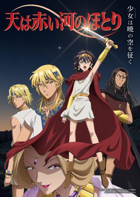 انمي Sora wa Akai Kawa no Hotori الحلقة 17 مترجمة