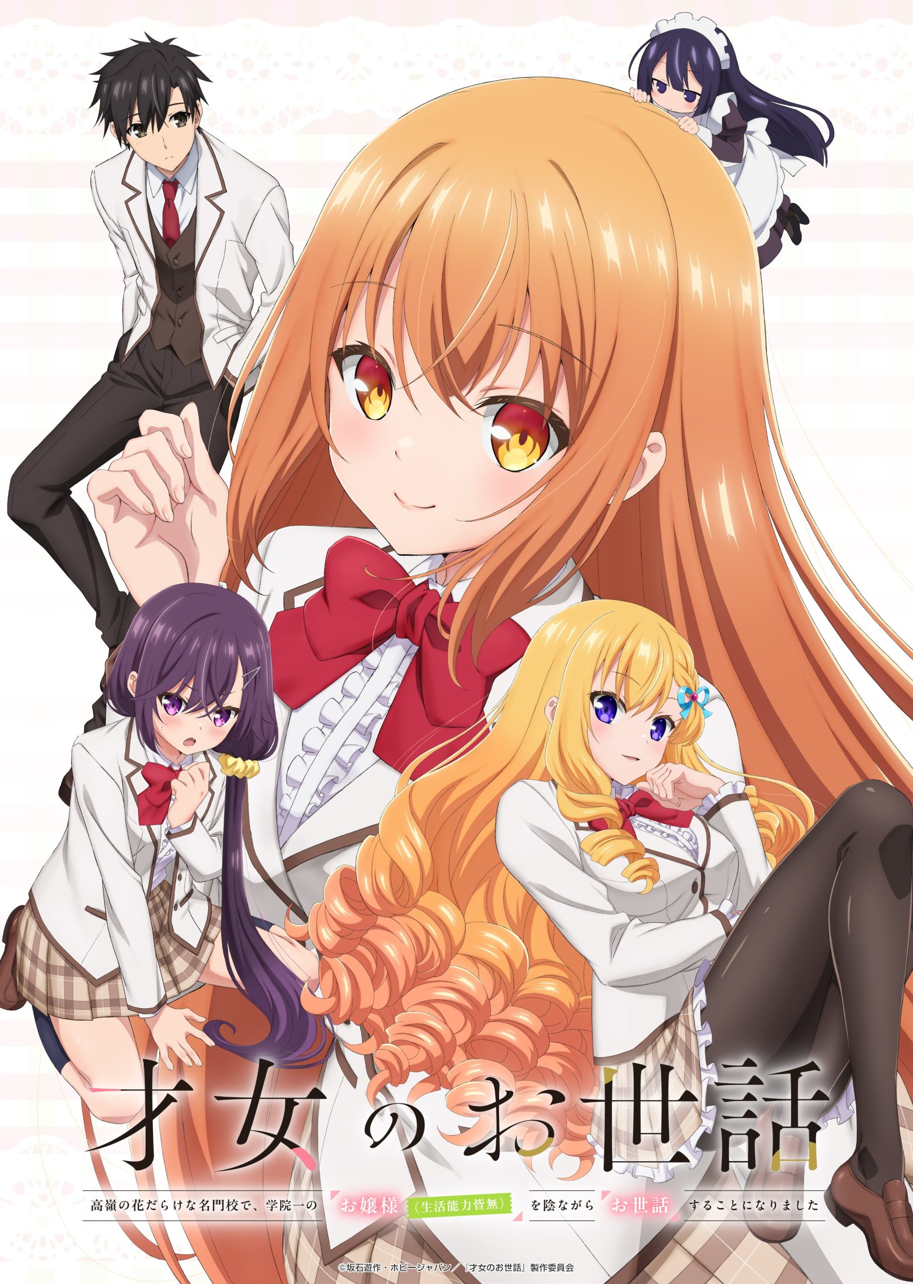انمي Saijo no Osewa الموسم الاول مترجم
