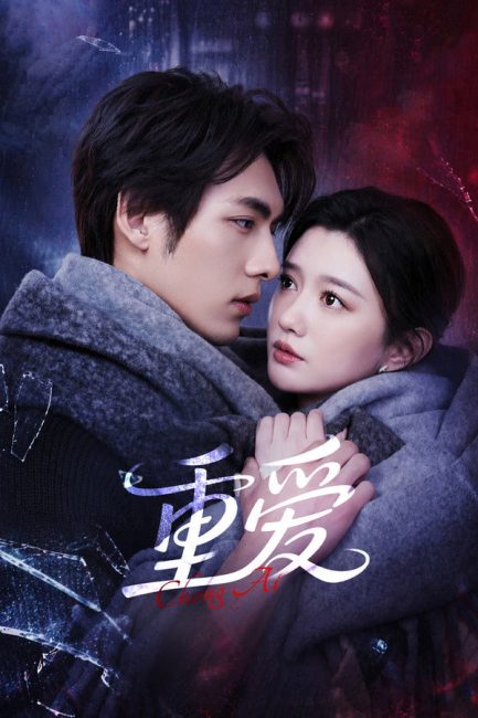 مسلسل الحب المتكرر Repeated Love الحلقة 1 مترجمة