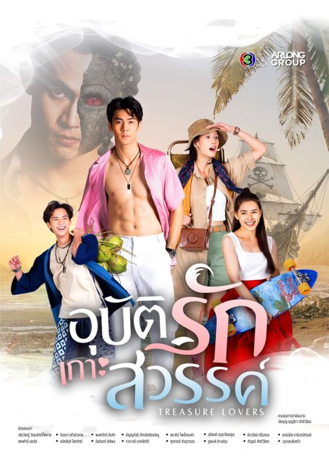 مسلسل محبي الكنوز Treasure Lovers الحلقة 2 مترجمة