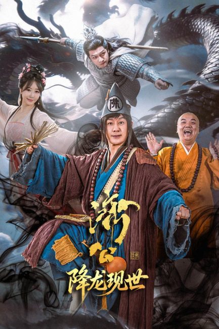 الراهب المجنون: تجسيد التنين The Mad Monk: Reincarnation of the Dragon الحلقة 2 مترجمة