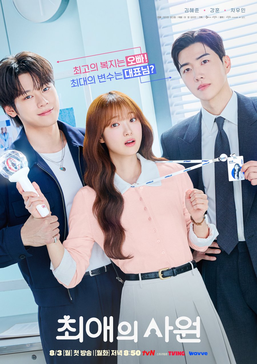 مسلسل My Bias, My Boss الموسم الاول مترجم