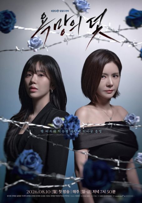مسلسل فخ يدعي الرغبة A Trap Called Desire الحلقة 40 مترجمة