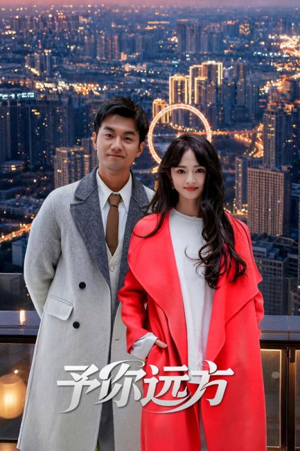 مسلسل ما وراء المسافة Beyond the Distance الحلقة 22 والاخيرة مترجمة