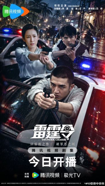مسلسل مطارد الرعد Thunder Chaser الحلقة 10 مترجمة