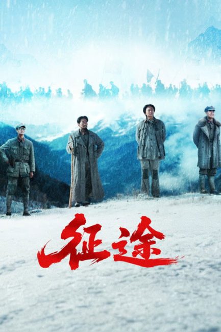 مسلسل شرارة المسيرة الطويلة Spark of the Long March الحلقة 28 والاخيرة مترجمة