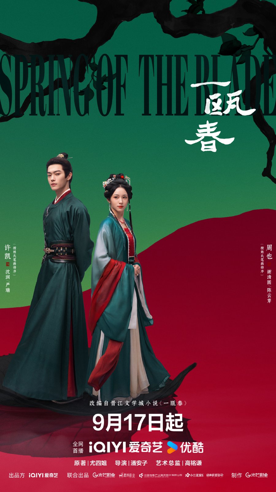 مسلسل Spring of the Blade الموسم الاول مترجم